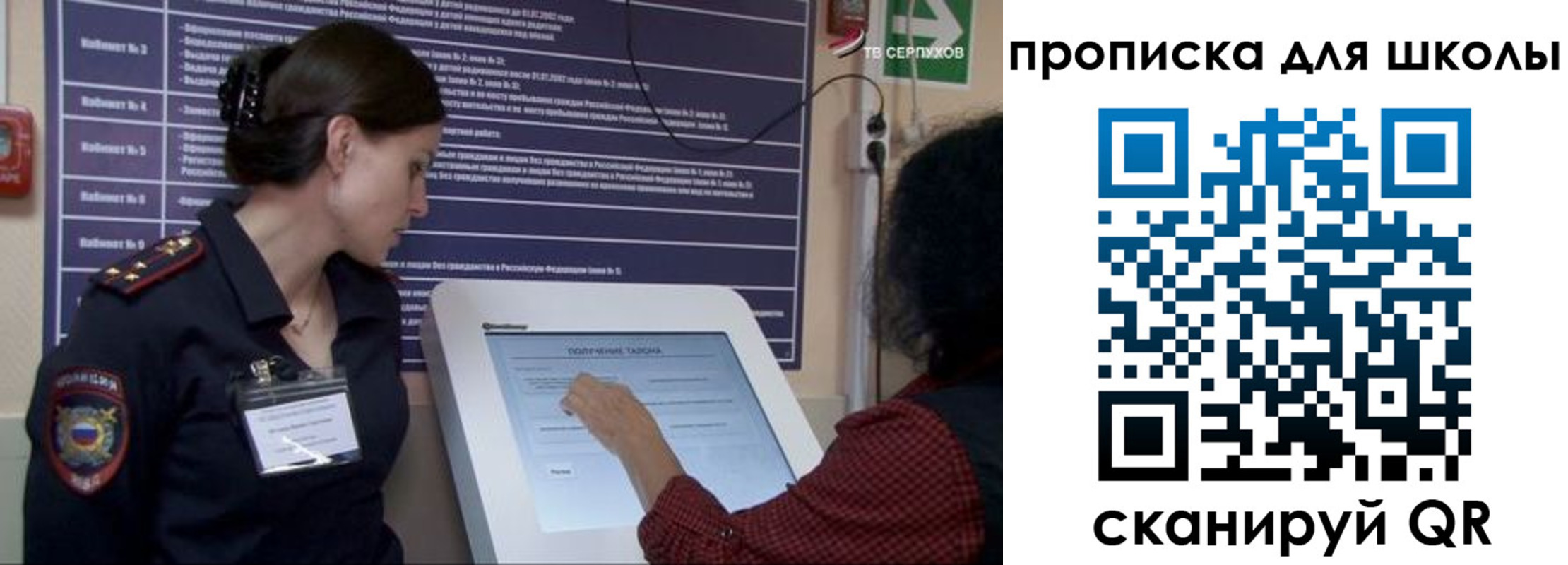прописка для школы в Арсеньеве